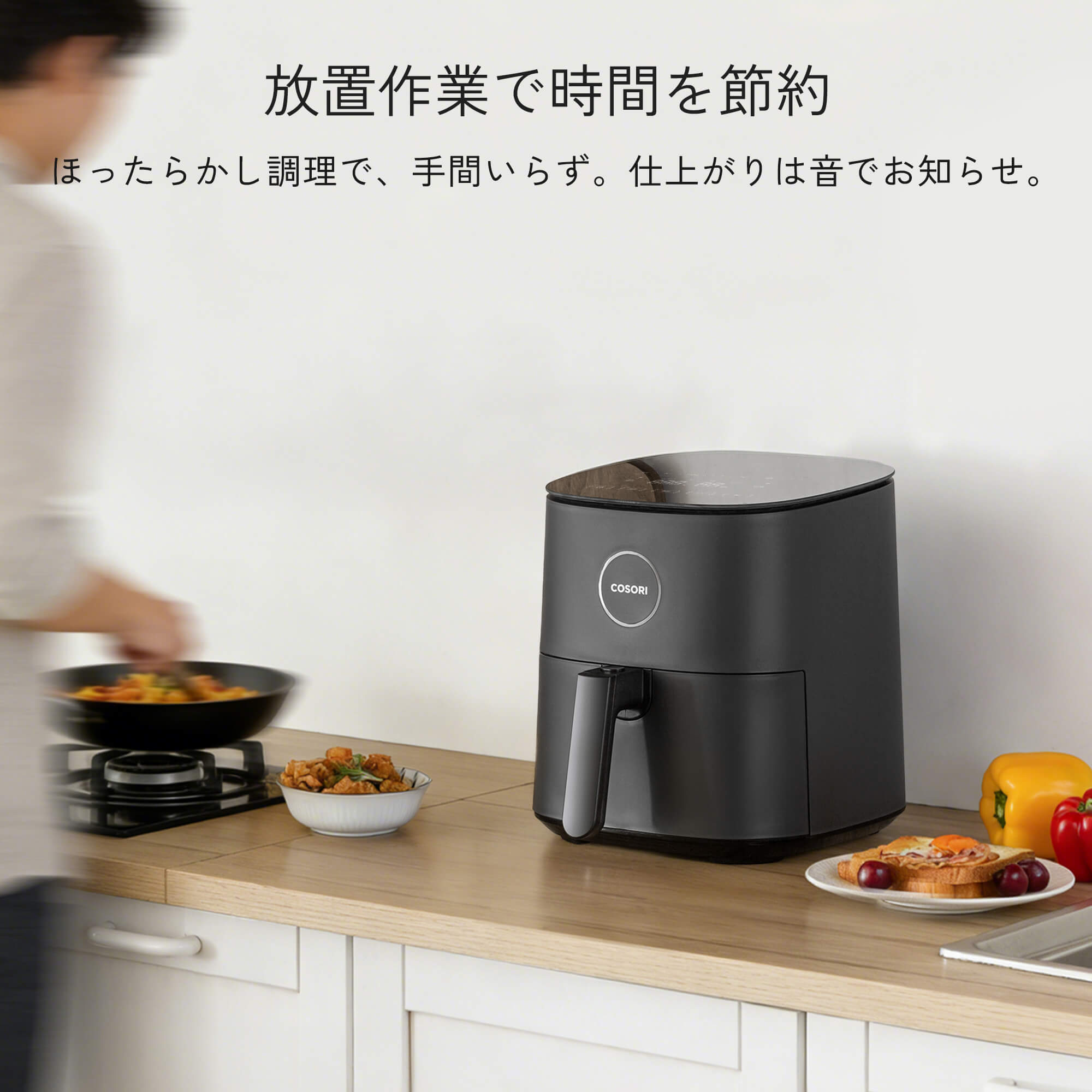 COSORI PRO LE 4.7L ノンフライヤー