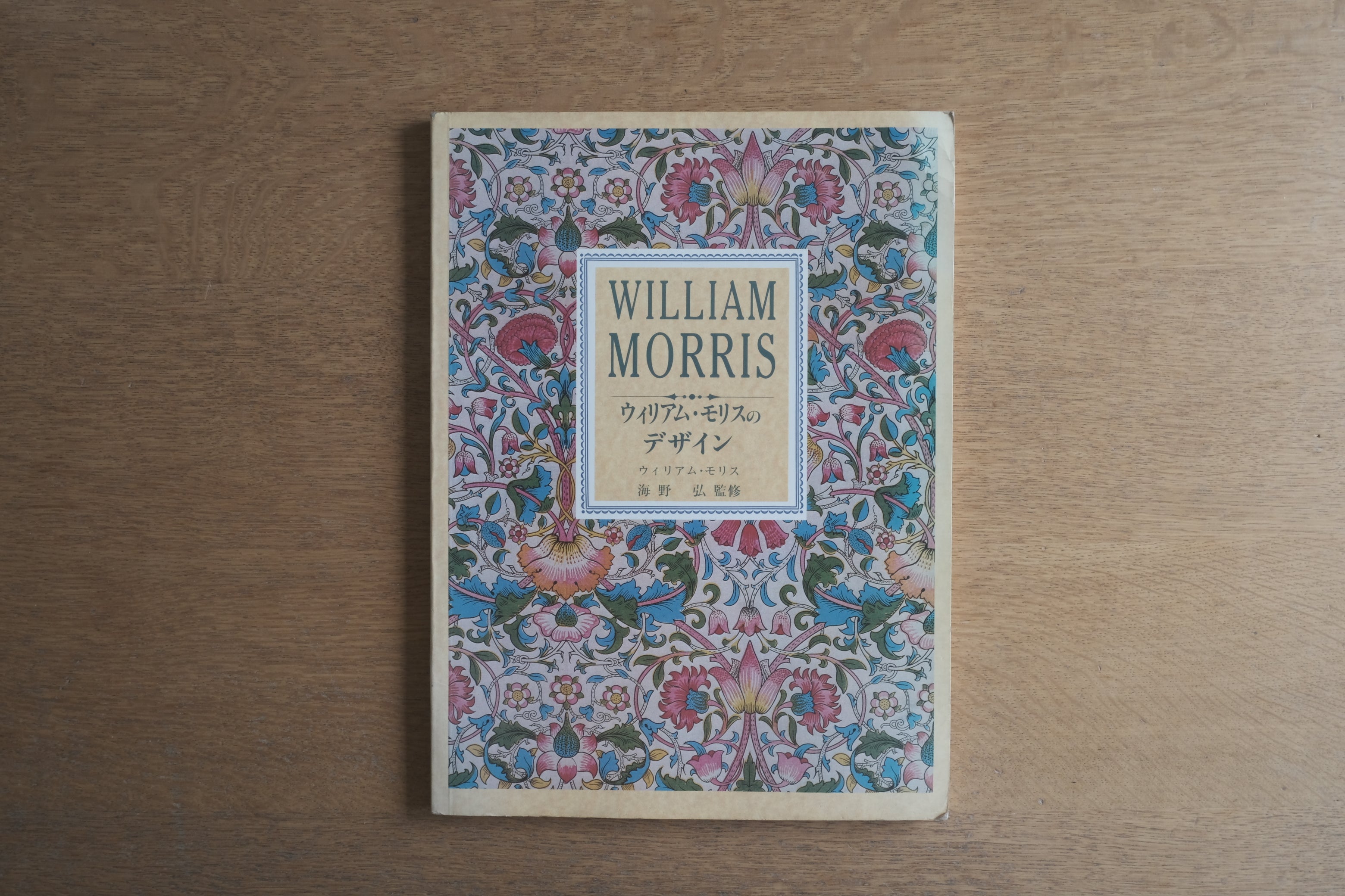 ウィリアム・モリス図案集｜William Morris Designs and Patterns