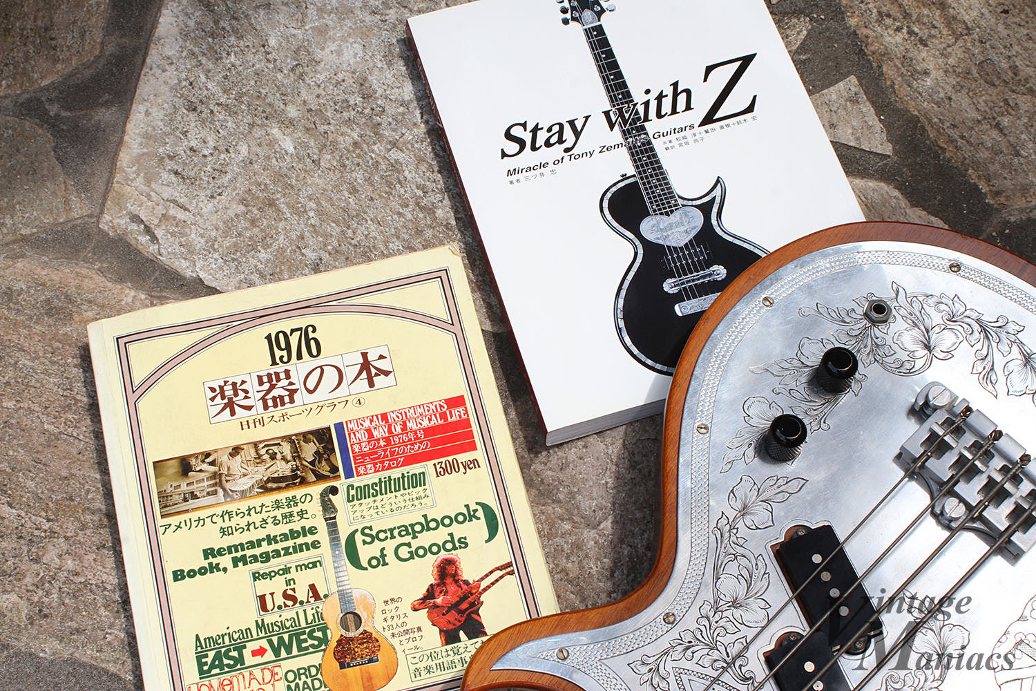 音の本棚 - ギター少年の夢を載せて輝いた『楽器の本』 (後編