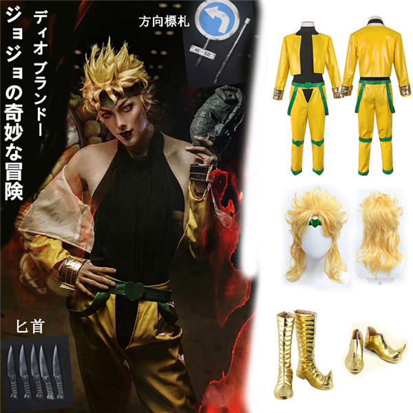 出品1/20まで】ジョジョ DIO コスプレフルセット Amazon.co.jp