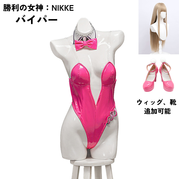 勝利の女神：NIKKE 衣装】 バイパー viper バニーガール コスプレ衣装