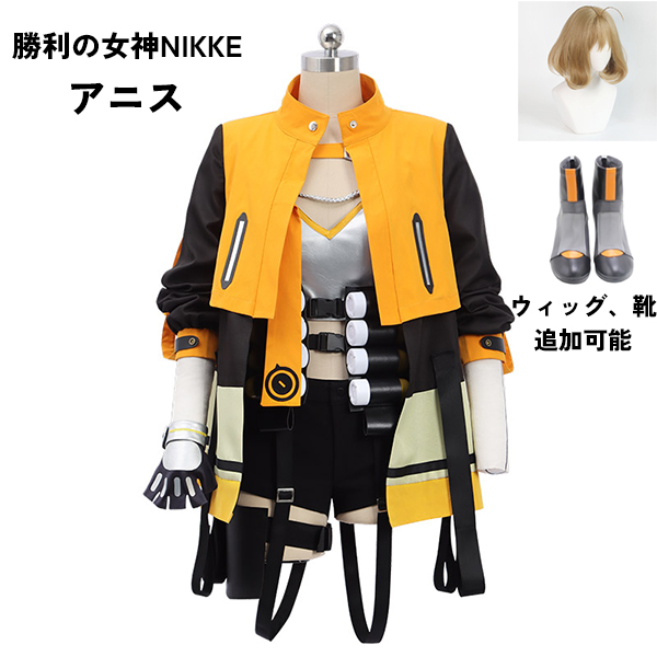 勝利の女神：NIKKE 衣装】 アニス コスプレ衣装 コスチューム cosplay