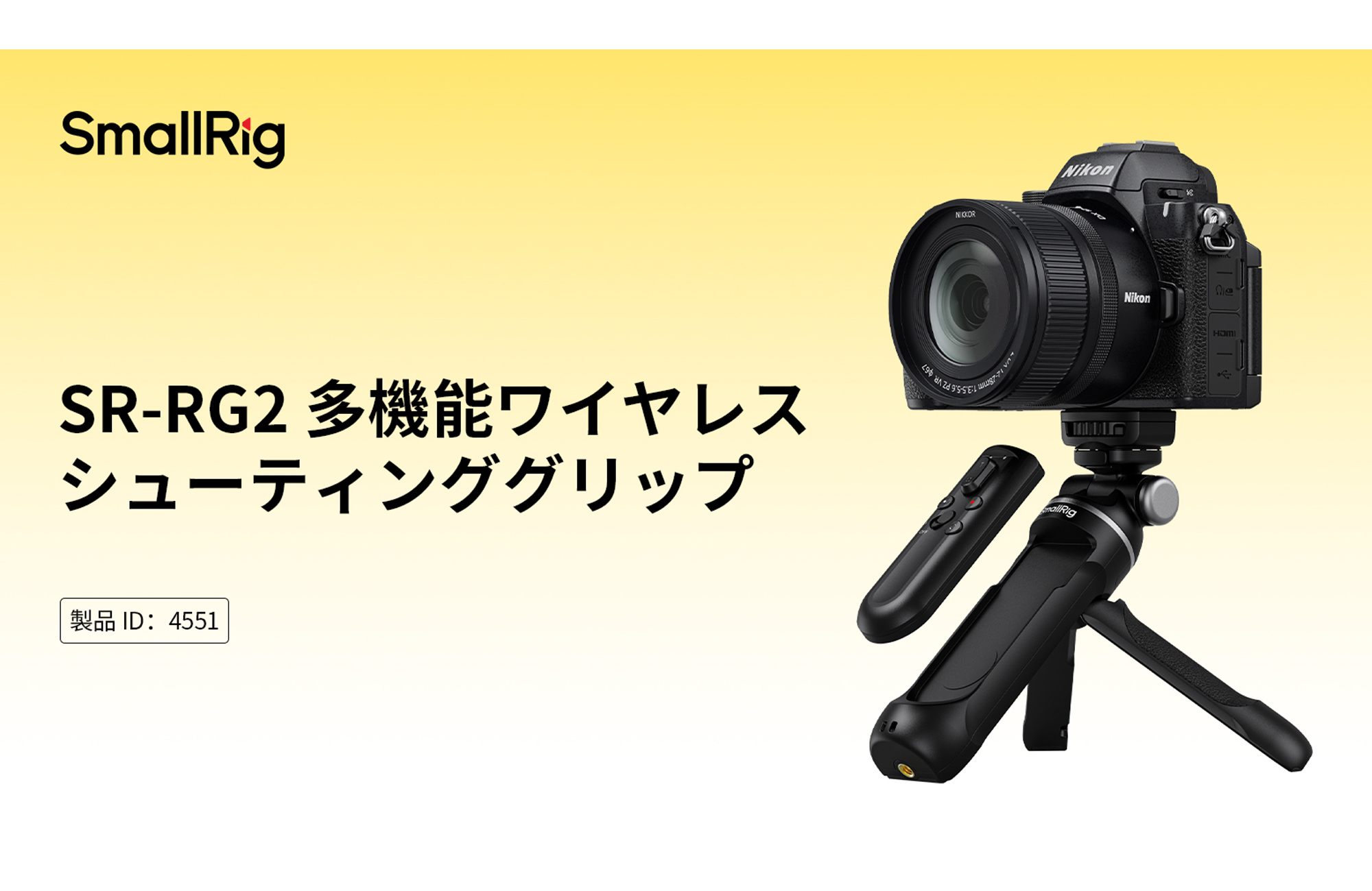 SmallRig、 多機能ワイヤレスシューティンググリップ「SR-RG2」を発売