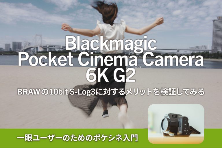 BMPCC6K-768x512.jpg