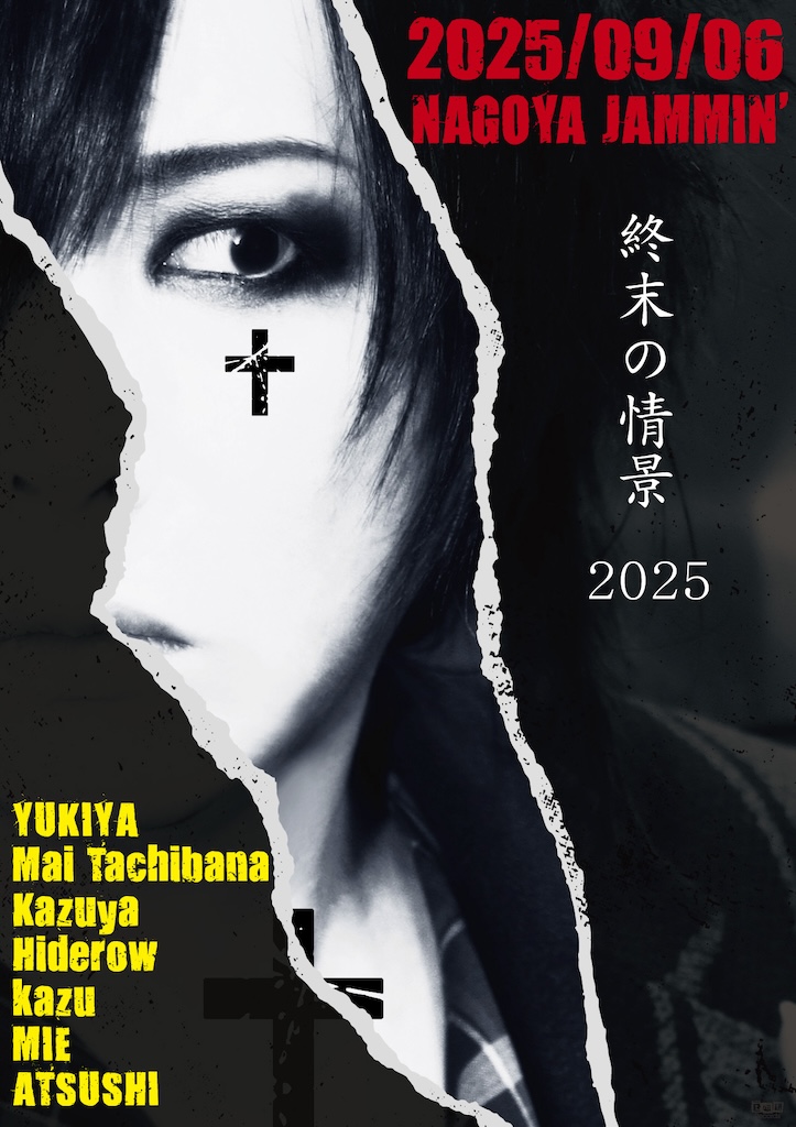 藤田幸也主催「D≒SIRE『終末の情景』発売30周年記念公演」、名古屋に