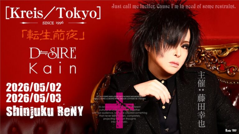 D≒SIRE、1stアルバム『終末の情景』発売から30年となる8月5日に