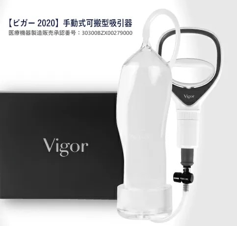 単品】Vigor 2020（ビガー2020）本体 - ED治療のVigor 2020（ビガー