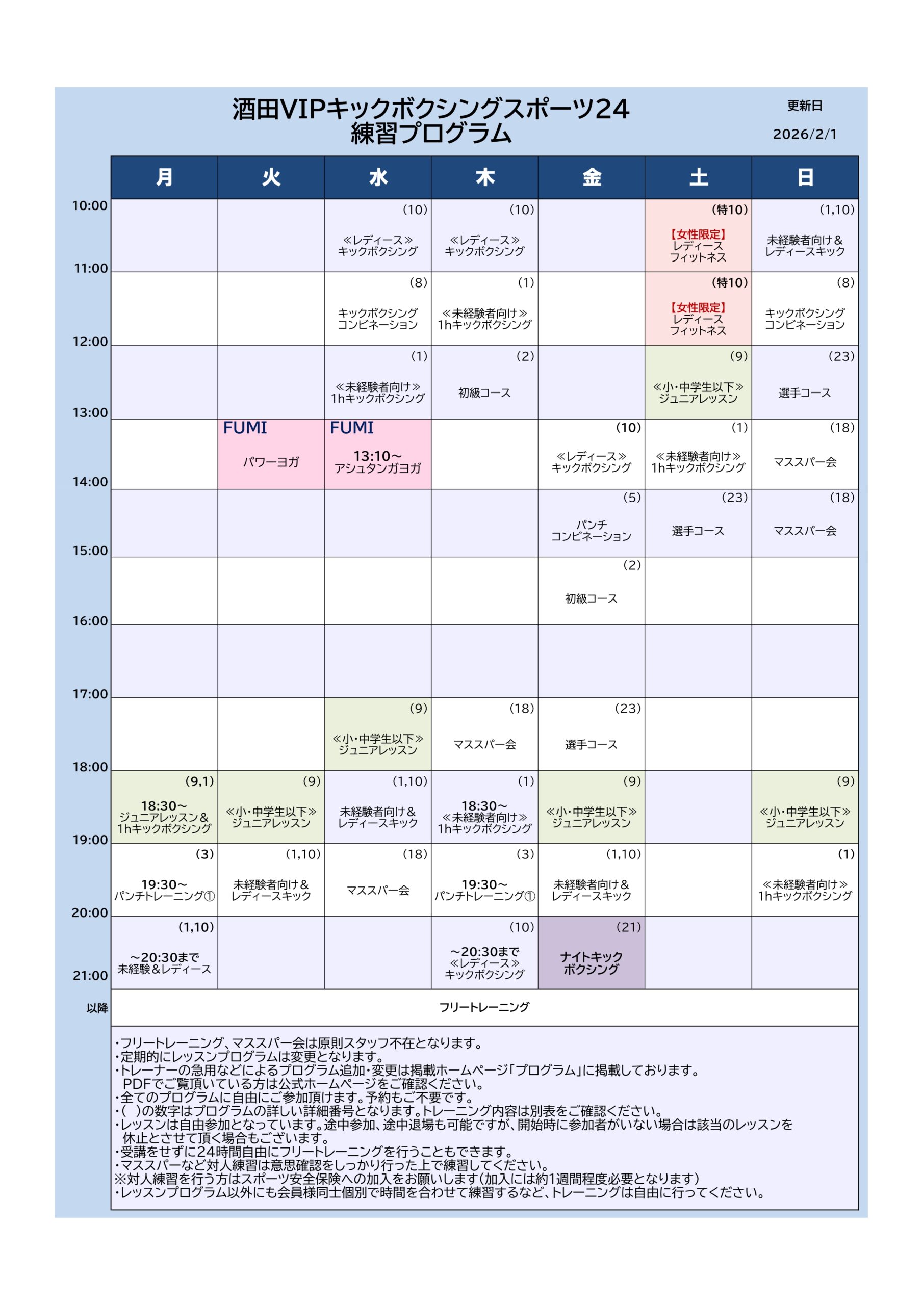 プログラム | 酒田VIPキックボクシングスポ―ツ24