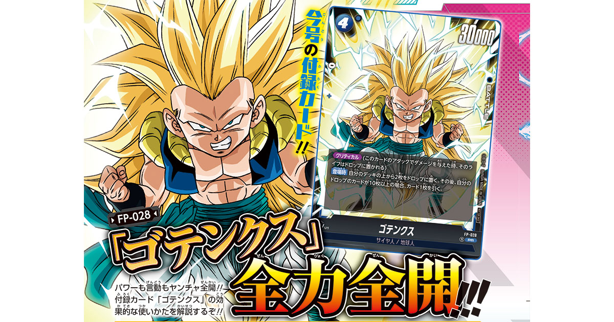 ドラゴンボール データカードダス 爆レア ベジット ゴテンクス 孫悟空