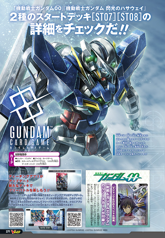 マ*ム様 ガンダムカードゲーム Vジャンプ 付録 言語エラー品 刹那