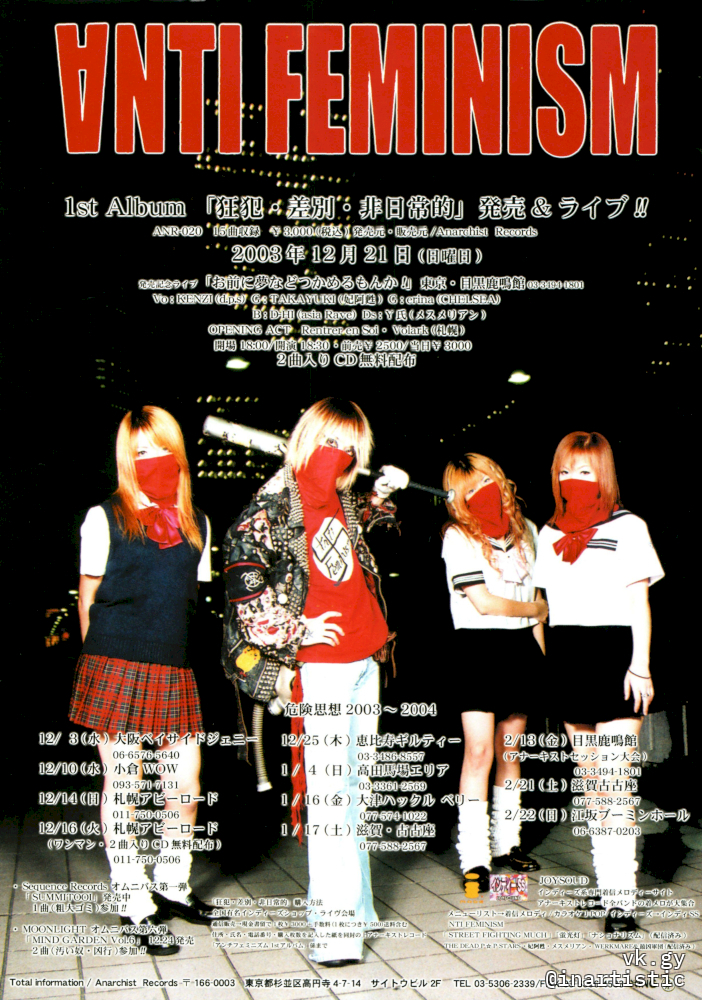 ∀NTI FEMINISM (アンチフェミニズム) (anti-feminism) flyer | vkgy