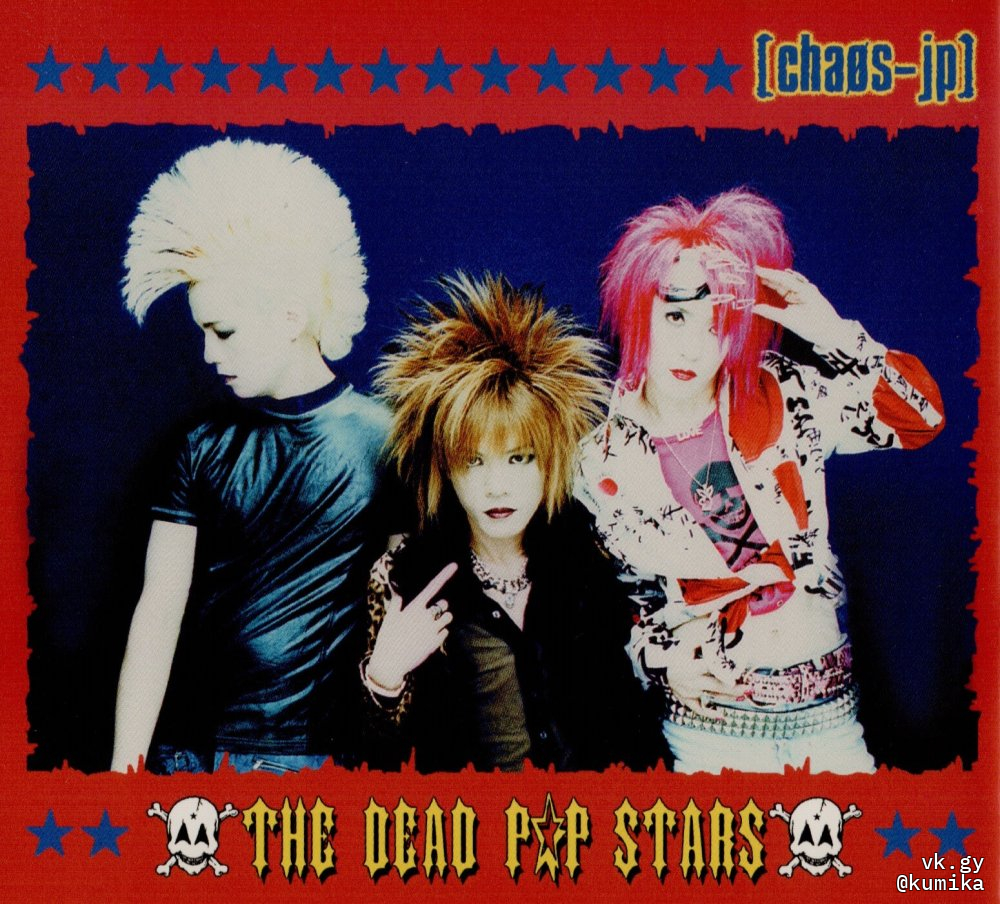 THE DEAD P☆P STARS discography | THE DEAD P☆P STARS