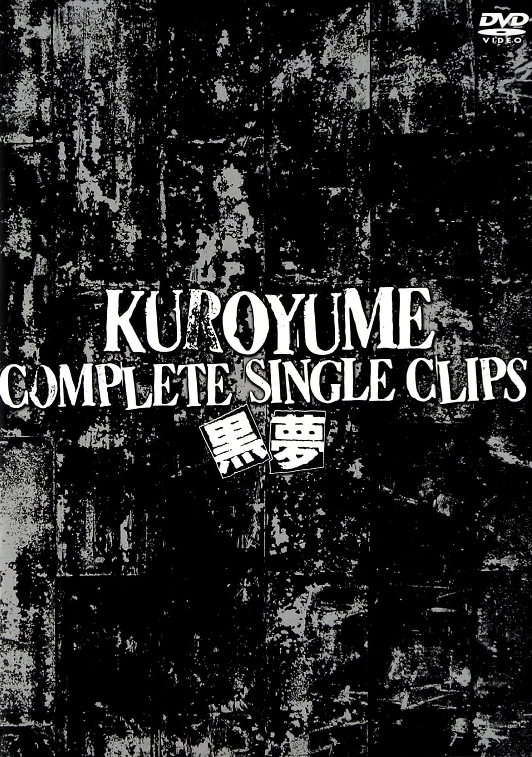 Kuroyume discography | 黒夢ディスコグラフィ | vkgy (ブイケージ)