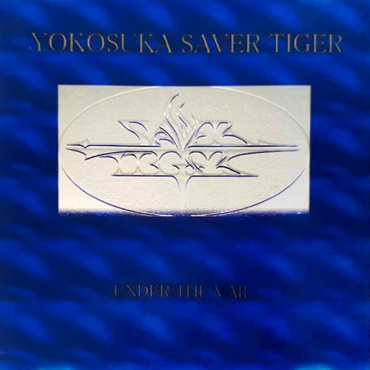 Saber tiger (HIDE在籍バンド)ソノシート サーベルタイガー 横須賀