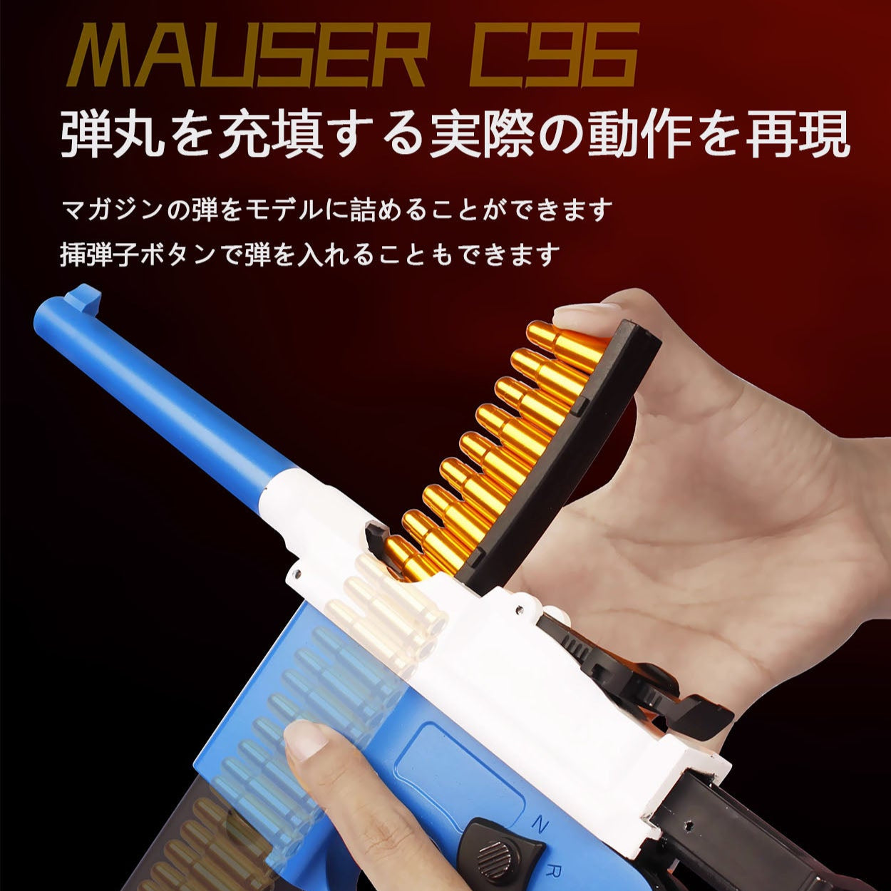 C96 モーゼル M1932 フィンガーアクションブローバックトイガン ナーフ