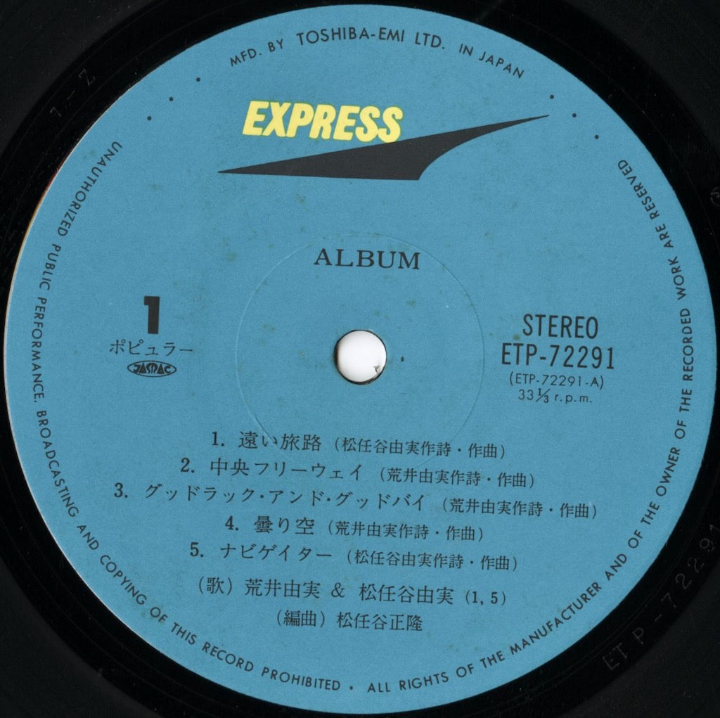 荒井由実＆松任谷由実 - Album LP 1981 JPN Express 卒業写真 ベスト盤
