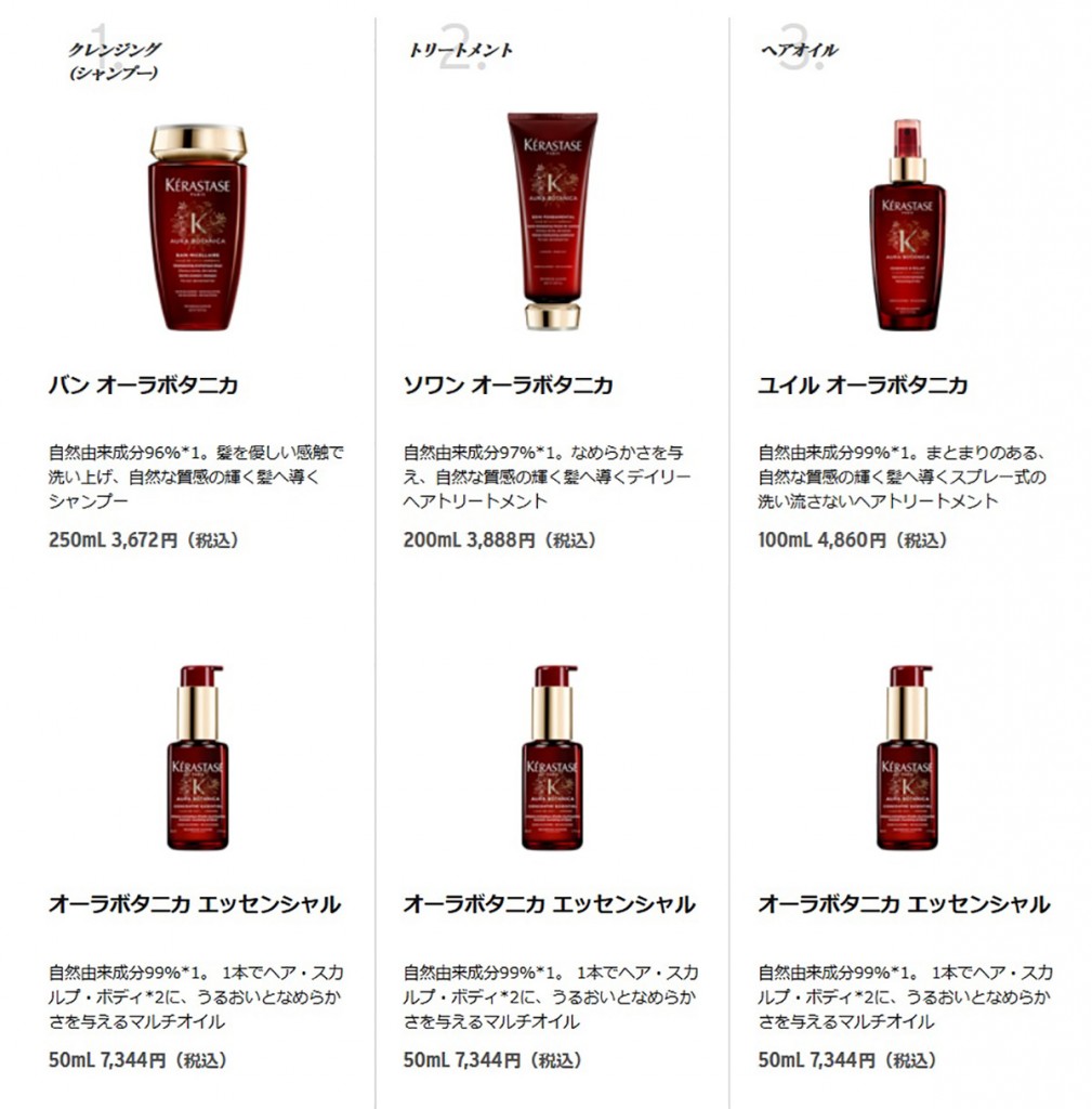 ケラスターゼAU オーラボタニカエッセンシャル ＆シャンプー