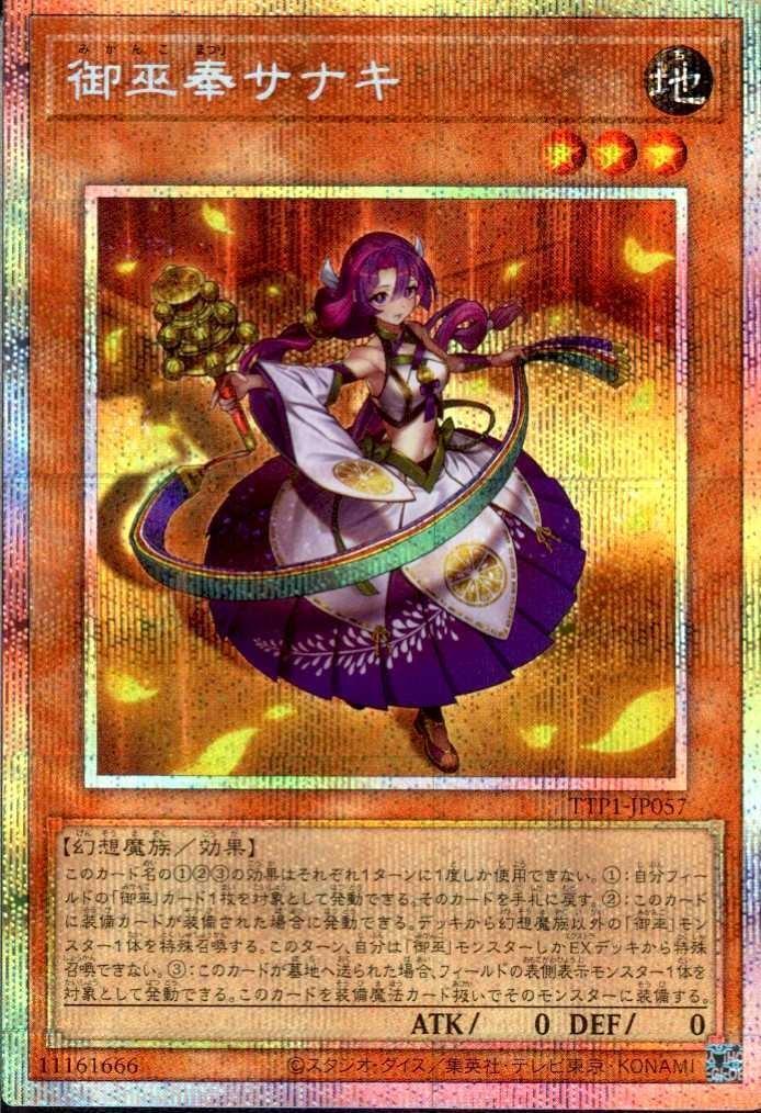 遊戯王OCG）『TACTICAL-TRY PACK -黒魔導・HERO・御巫-』の当たり