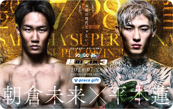 RIZIN」とのタイアップ券面販売開始のお知らせ | Vプリカ チャージし