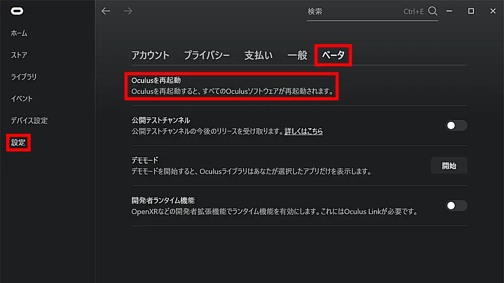 Quest Link 設定の解説※起動しない場合の説明追記 - VRゲームクエスト