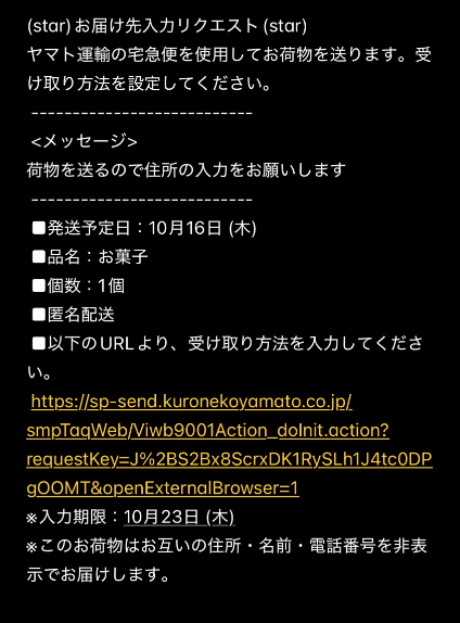 匿名でグッズを送る方法 | Vクエ大学