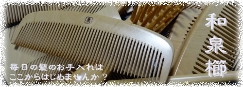 本つげ櫛・彫】セット櫛（小） | 【くしのみせ泉】