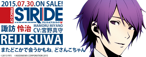 プリンス・オブ・ストライド 諏訪怜治ルート 攻略感想: 色は匂へど散り