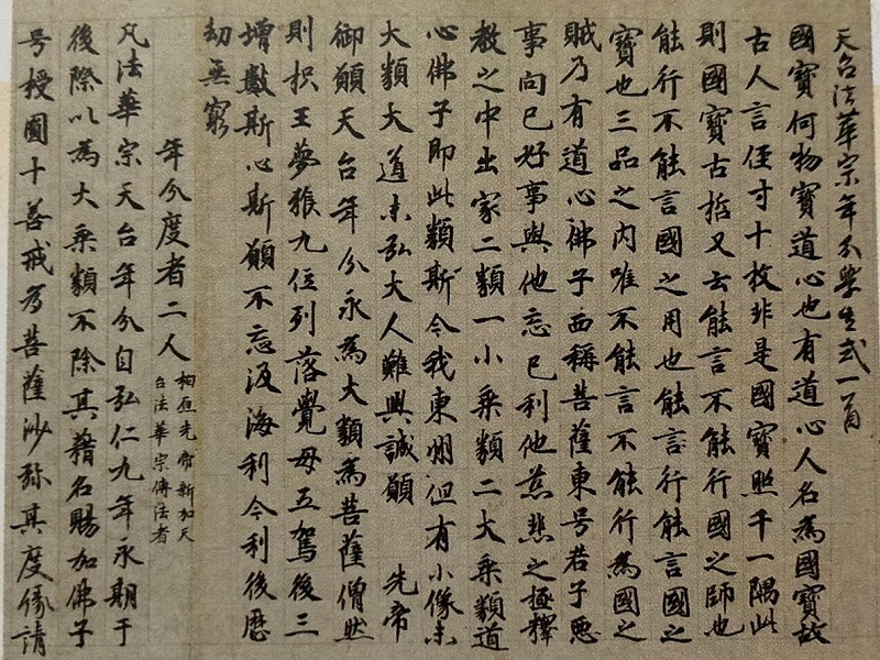 国宝-古文書｜天台法華宗年分縁起（最澄筆）山家学生式［延暦寺/滋賀