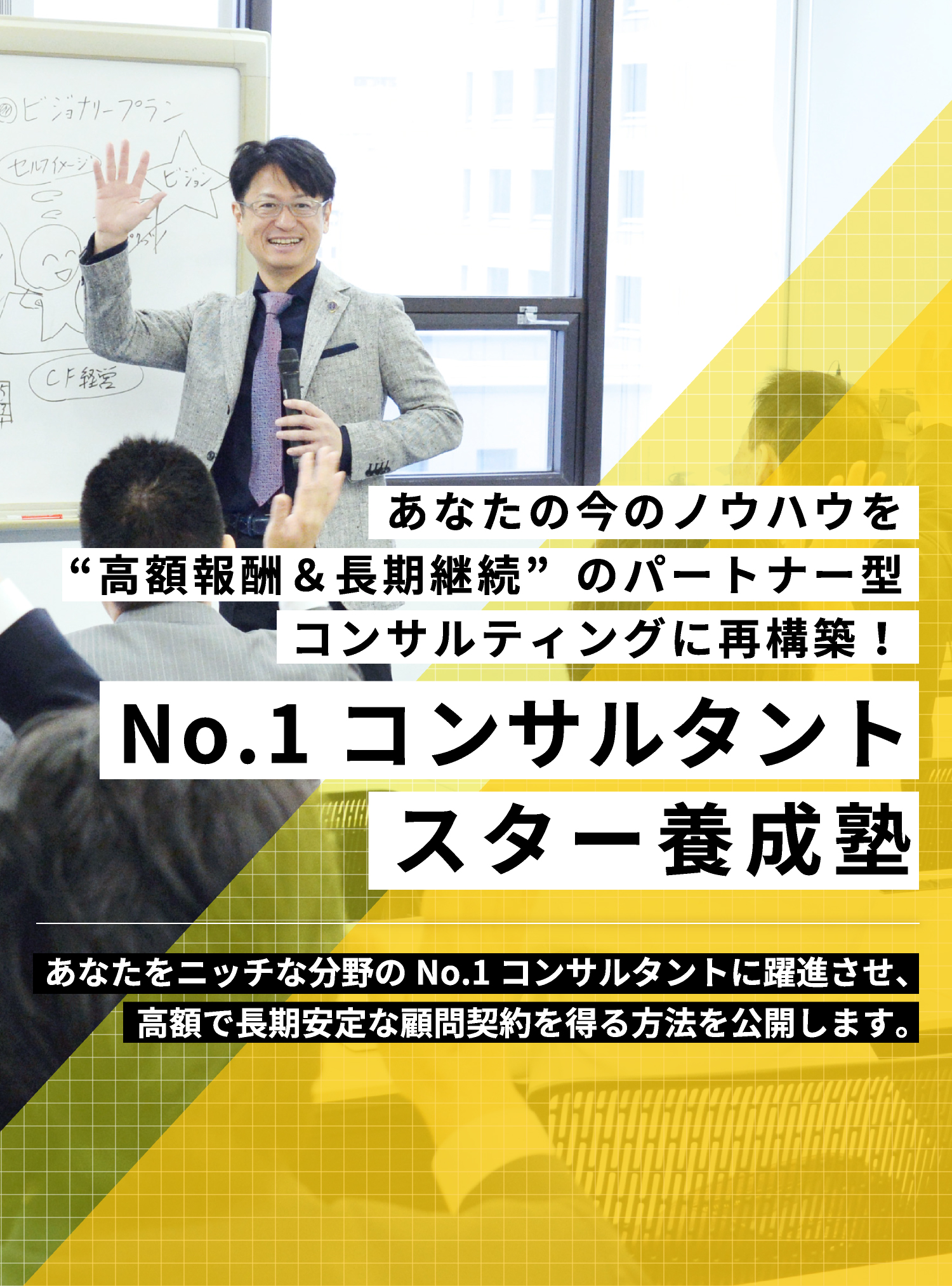 和仁達也 | ビジョンお金の両立を実現させる専門家、ビジョナリー