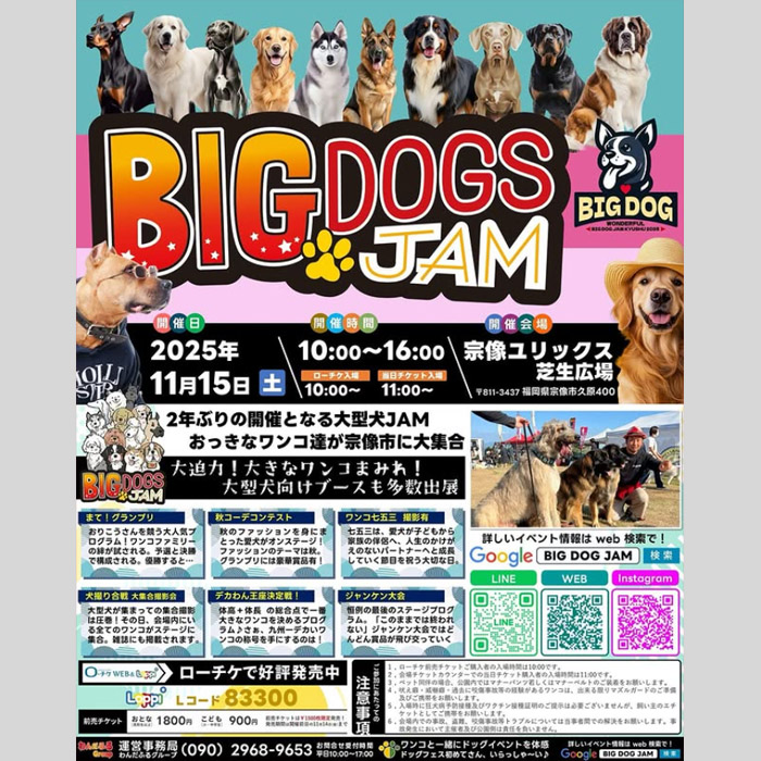 BIG DOG JAM九州 2025（福岡） | わんにゃんスマイル
