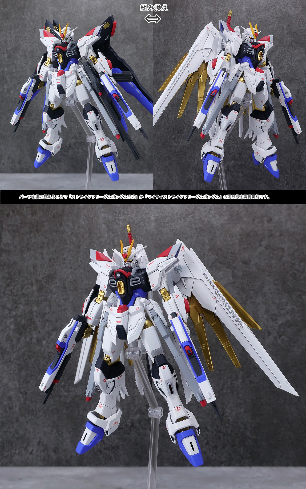 HG 1/144 マイティーストライクフリーダムガンダム/ストライク