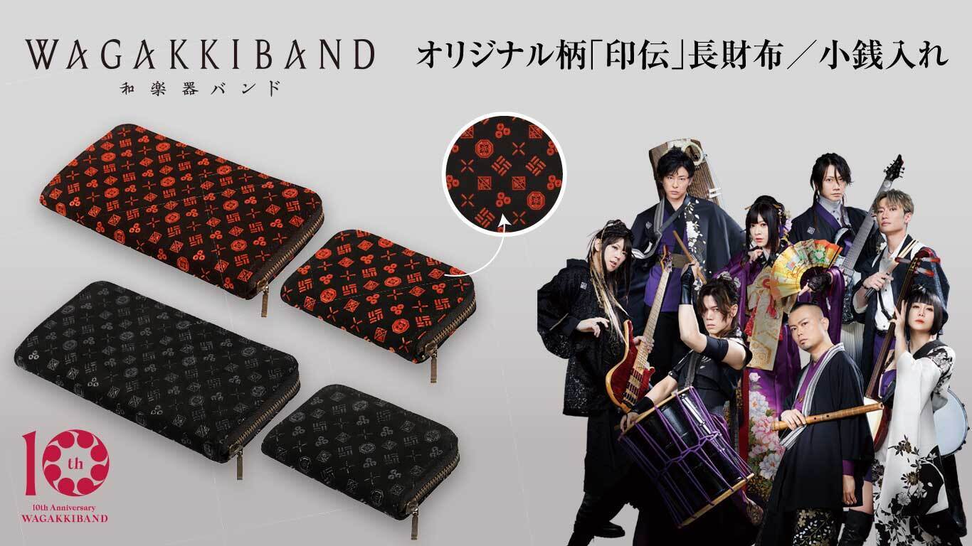 和楽器バンド 10th Anniversary Special Site | 和楽器バンド Official