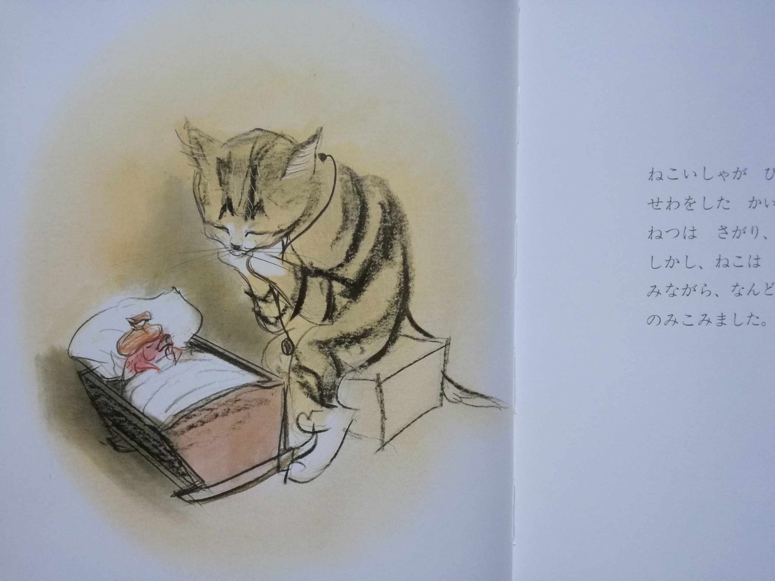 小沢良吉ねこシリーズ ねこいしゃ | 猫本専門書店 書肆 吾輩堂