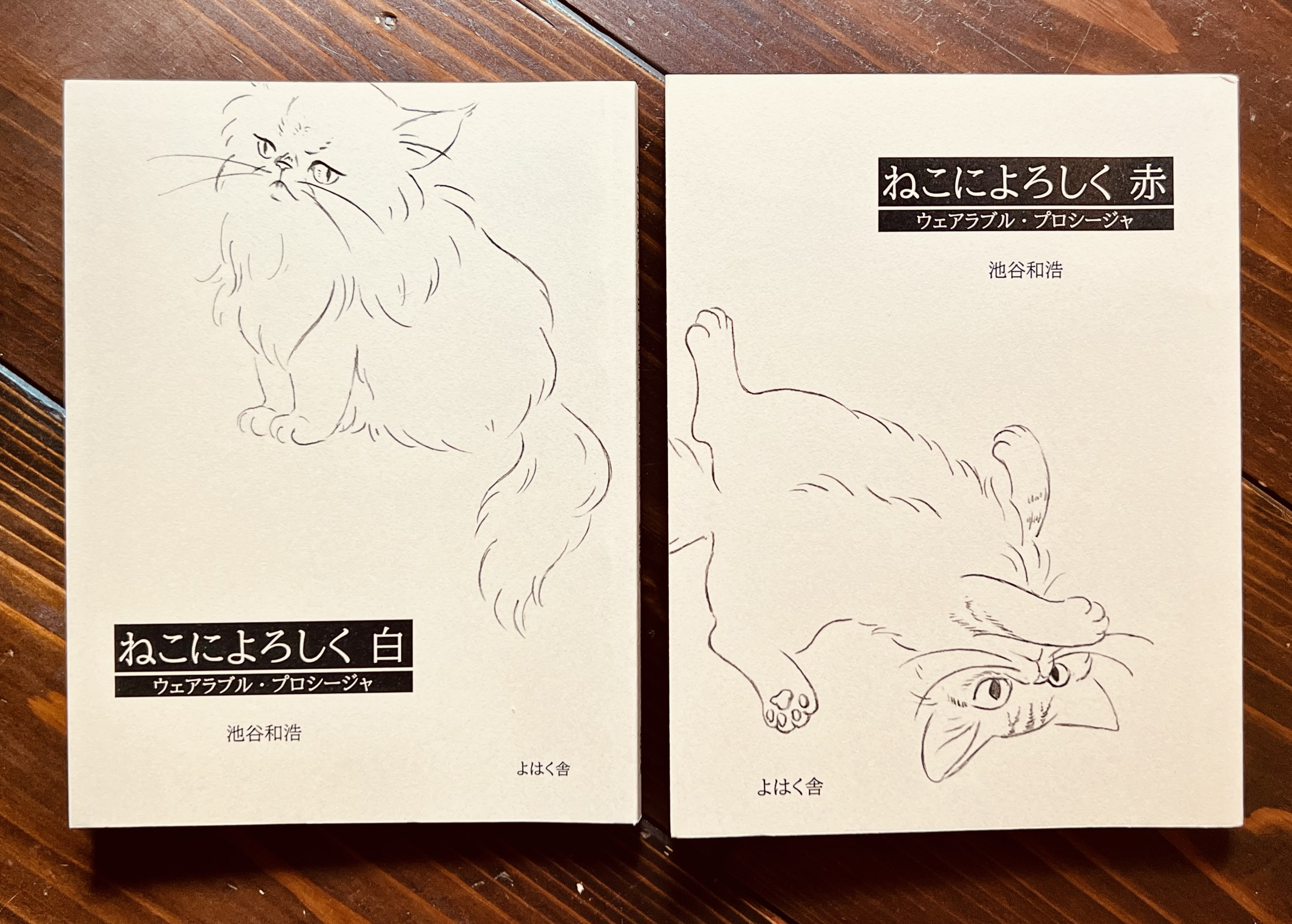 サイン入り】ねこによろしく （白ネコ・赤ネコ） | 猫本専門書店 書肆