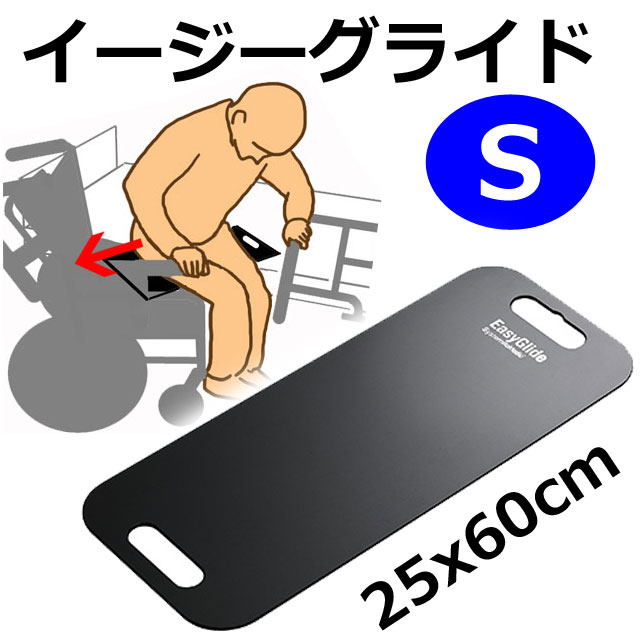 イージーグライドSサイズスライディングボード｜パラマウントベッド