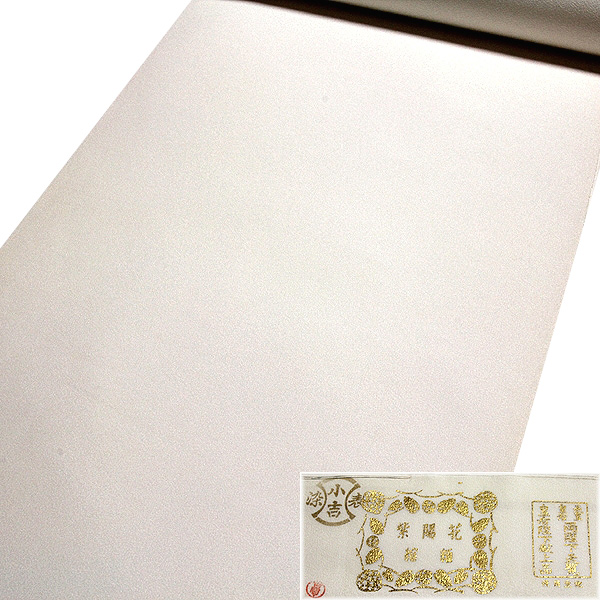 訳あり】「お好みの色に染める-白生地」 色無地 正絹 【昭和天皇 香淳