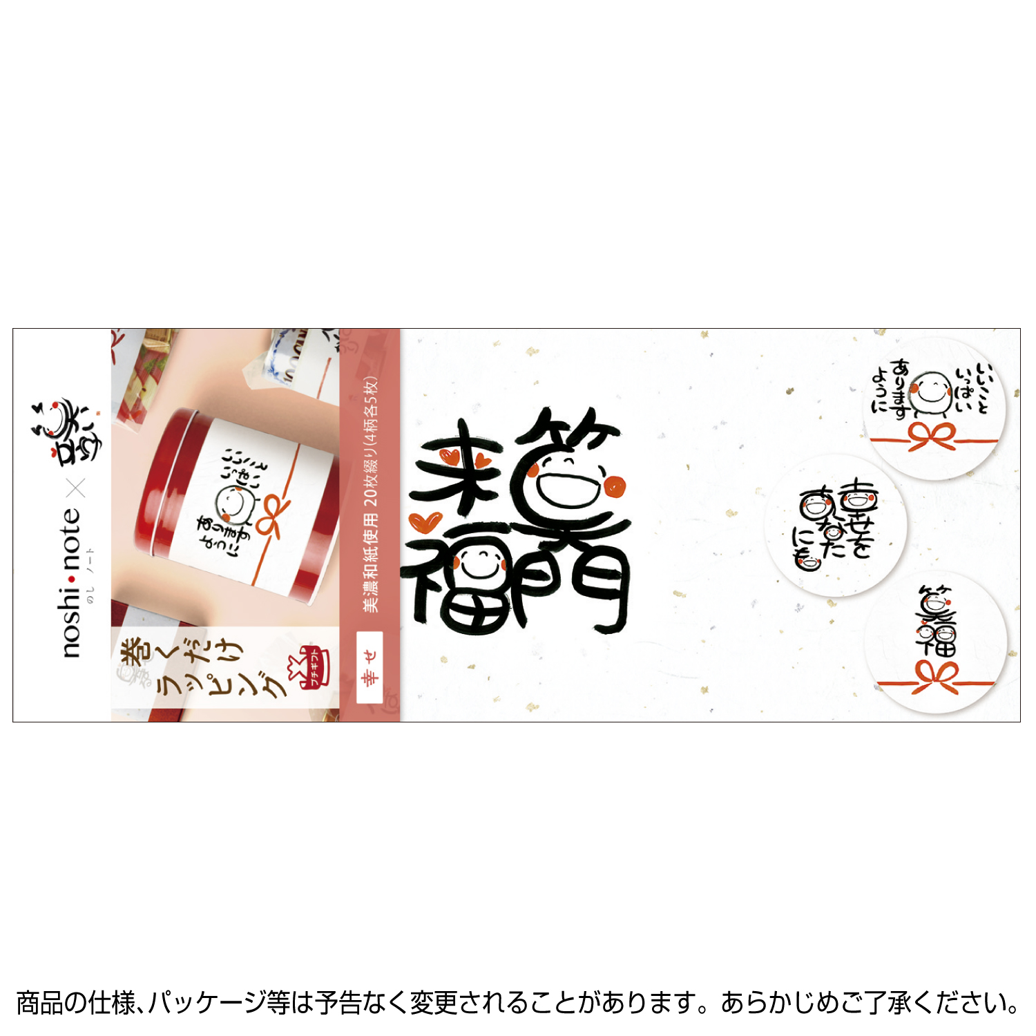 のしノート×笑い文字 幸せ（全2種類） - 笑い文字商店