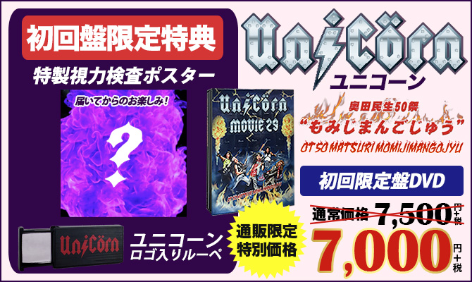 ワードレコーズ・ダイレクト / 【通販限定特別価格】奥田民生50祭
