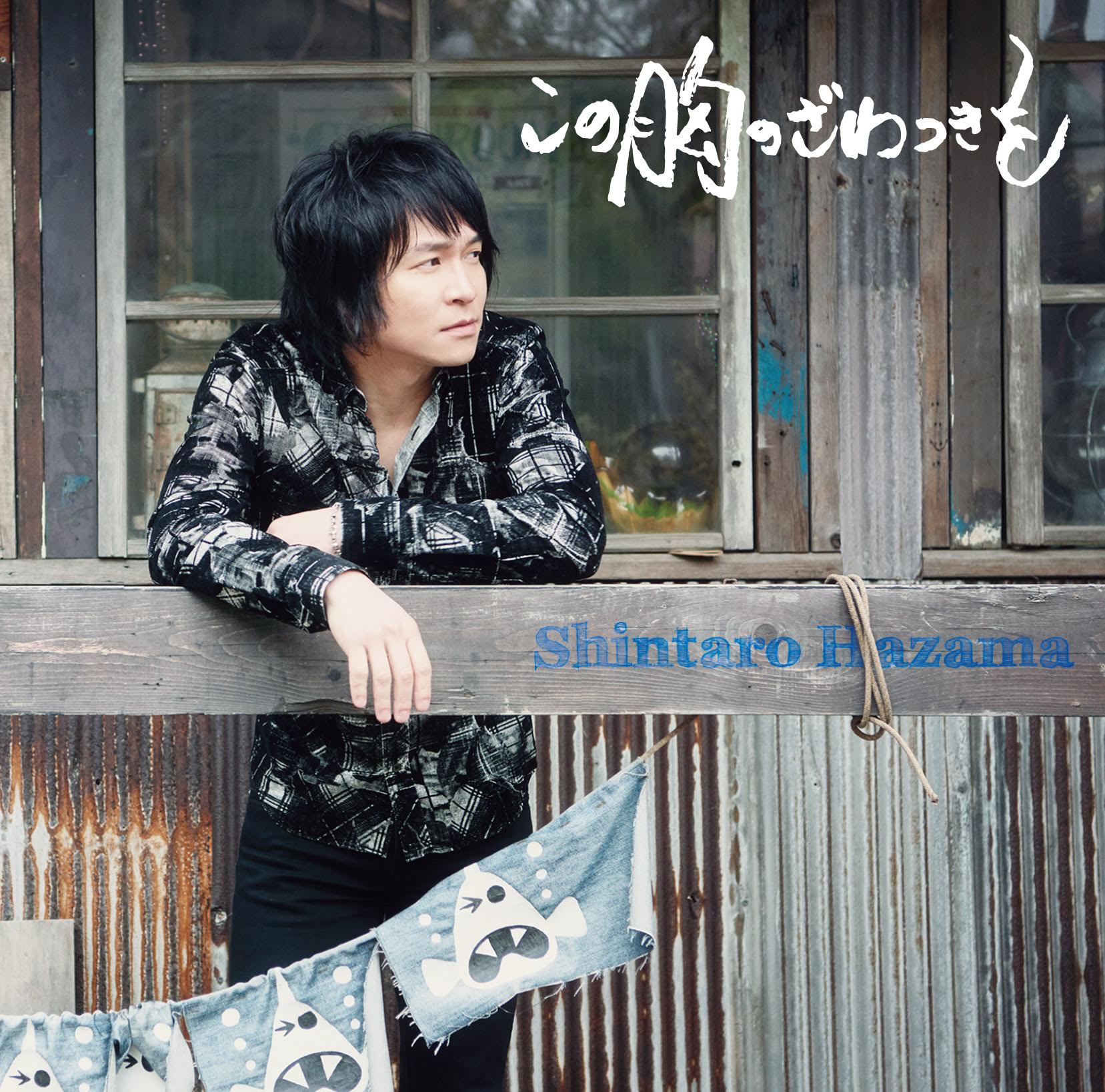 ワードレコーズ・ダイレクト / 【通販限定】『この胸のざわつきを』+