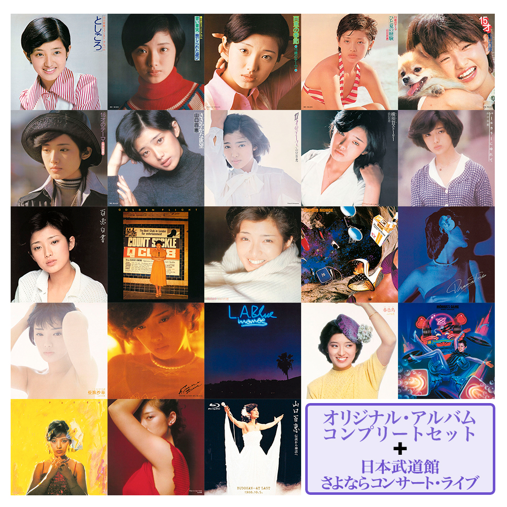 ワードレコーズ・ダイレクト / 【通販限定特別価格】山口百恵