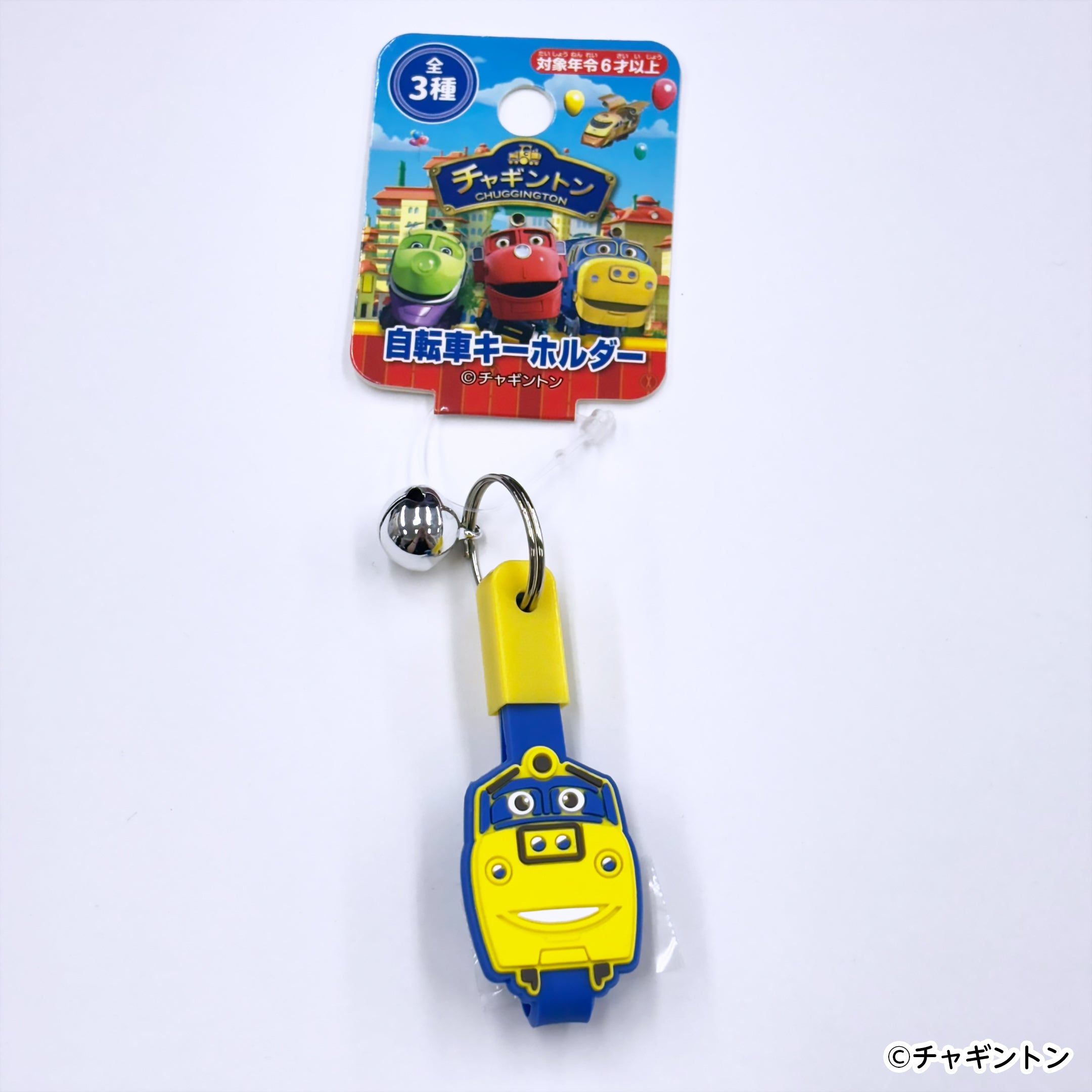 OUTLET】チャギントン 自転車キーホルダー 362164