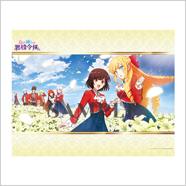 TVアニメ「私の推しは悪役令嬢。」Blu-ray BOX発売決定！法人別