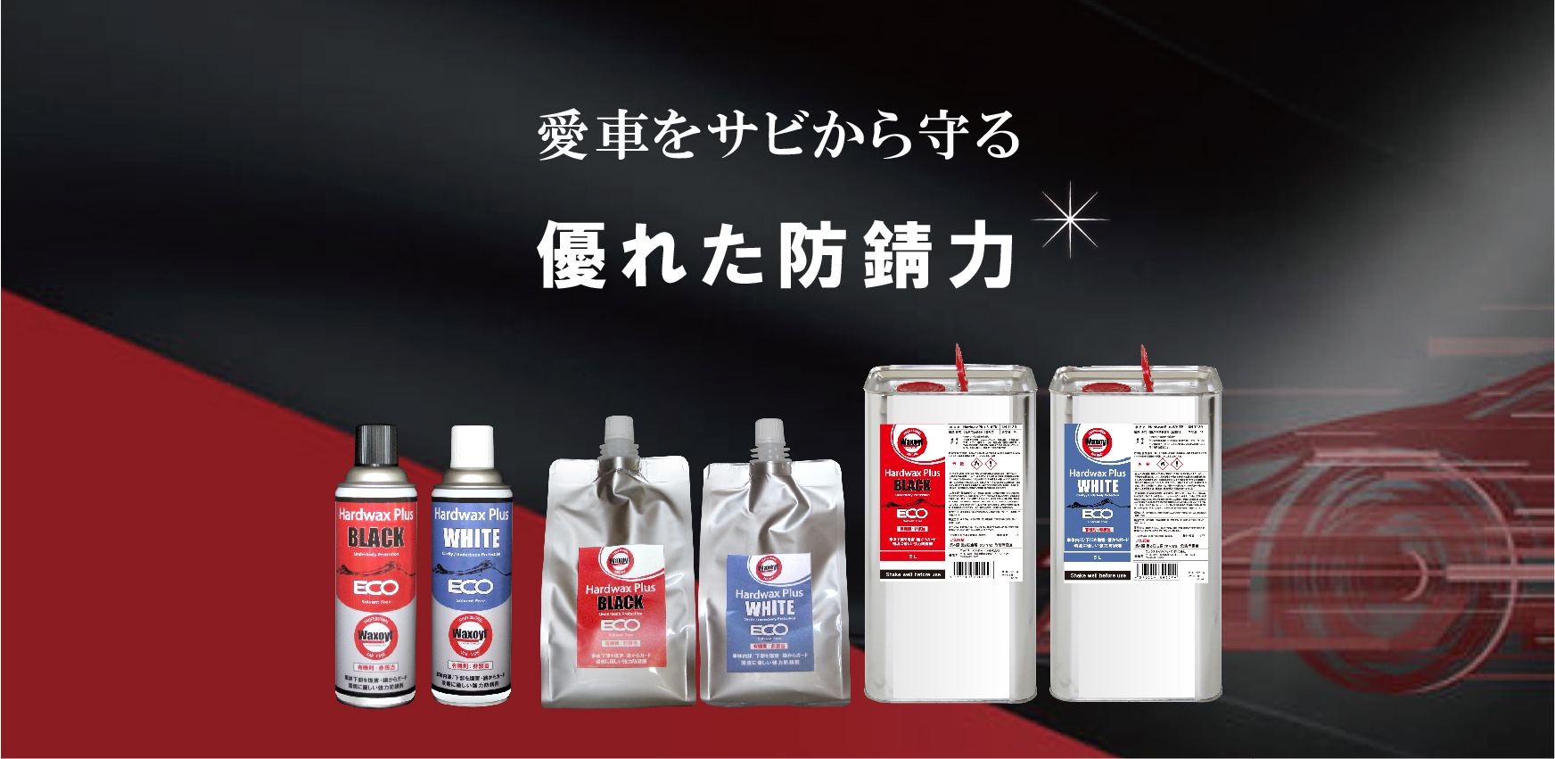 ワックスオイルジャパン株式会社