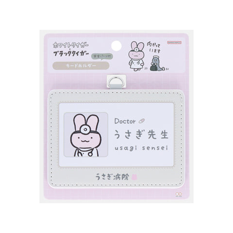 ホワイトタイガーとブラックタイガー カードホルダー（うさぎ先生