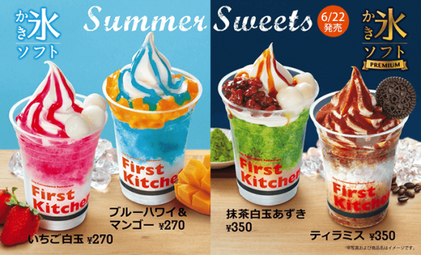 かき氷ソフト4種 期間限定発売！ - First Kitchen