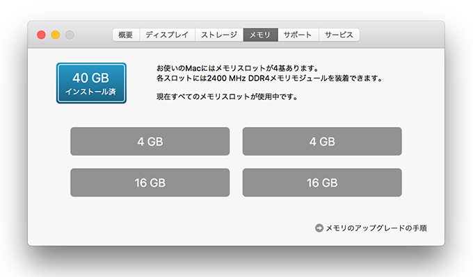 iMac（Retina 5K, 27-inch, 2017）のメモリの選び方・増設方法をご紹介！