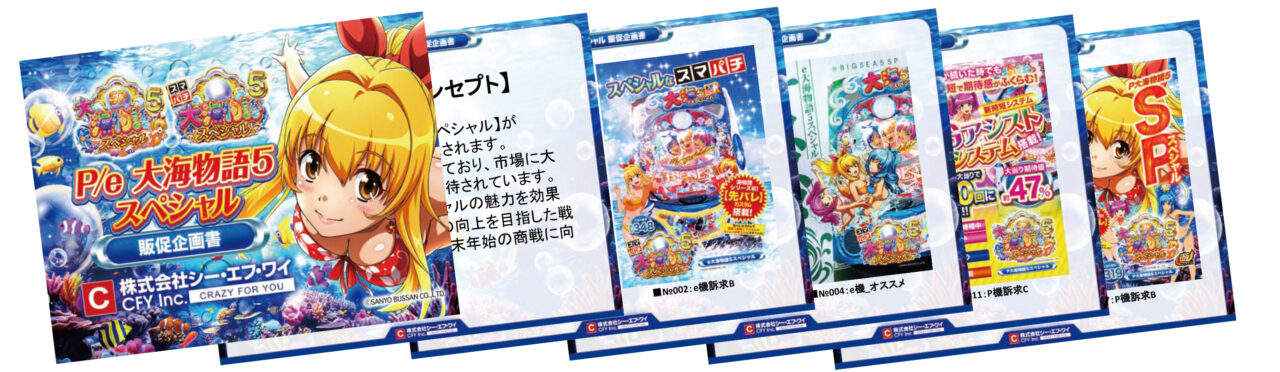 CFY】パチンコ・パチスロ最新台を含む「欲しい販促素材」がすぐ