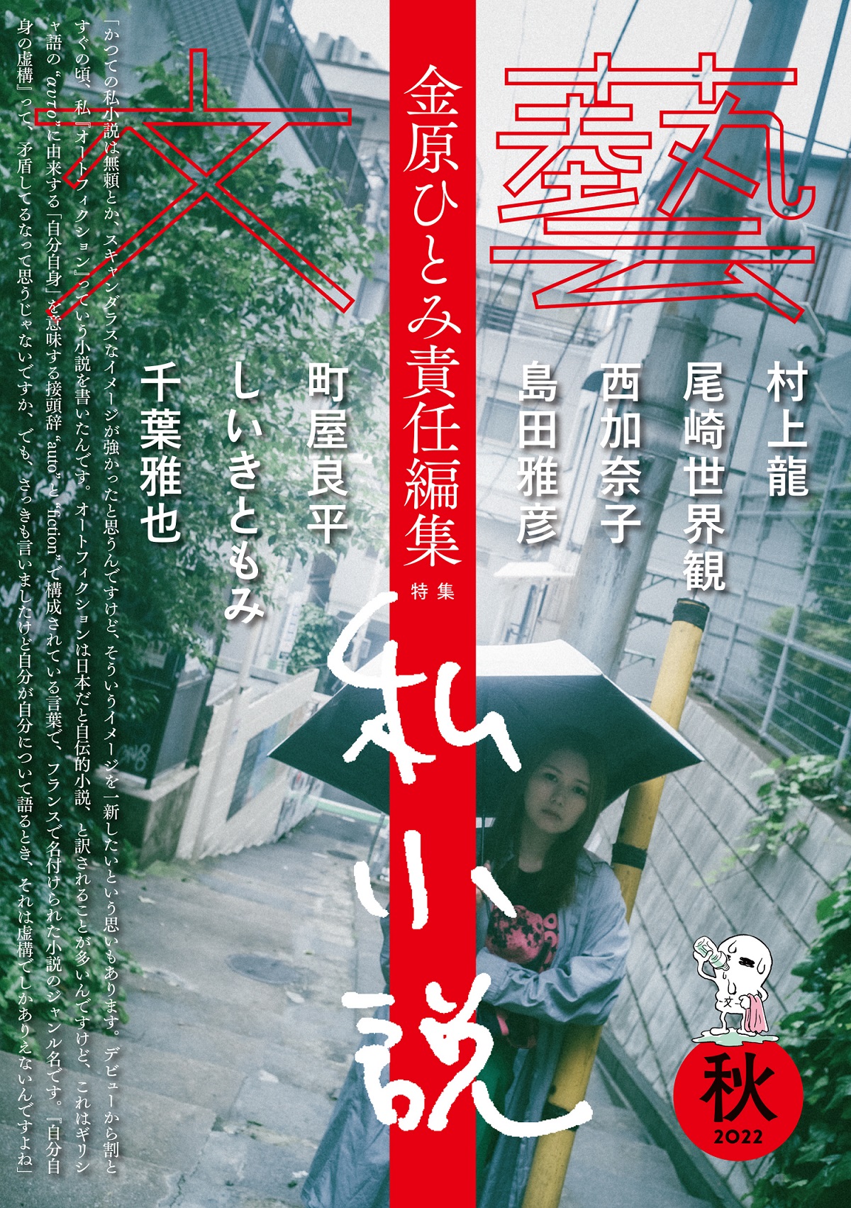 文藝｜河出書房新社