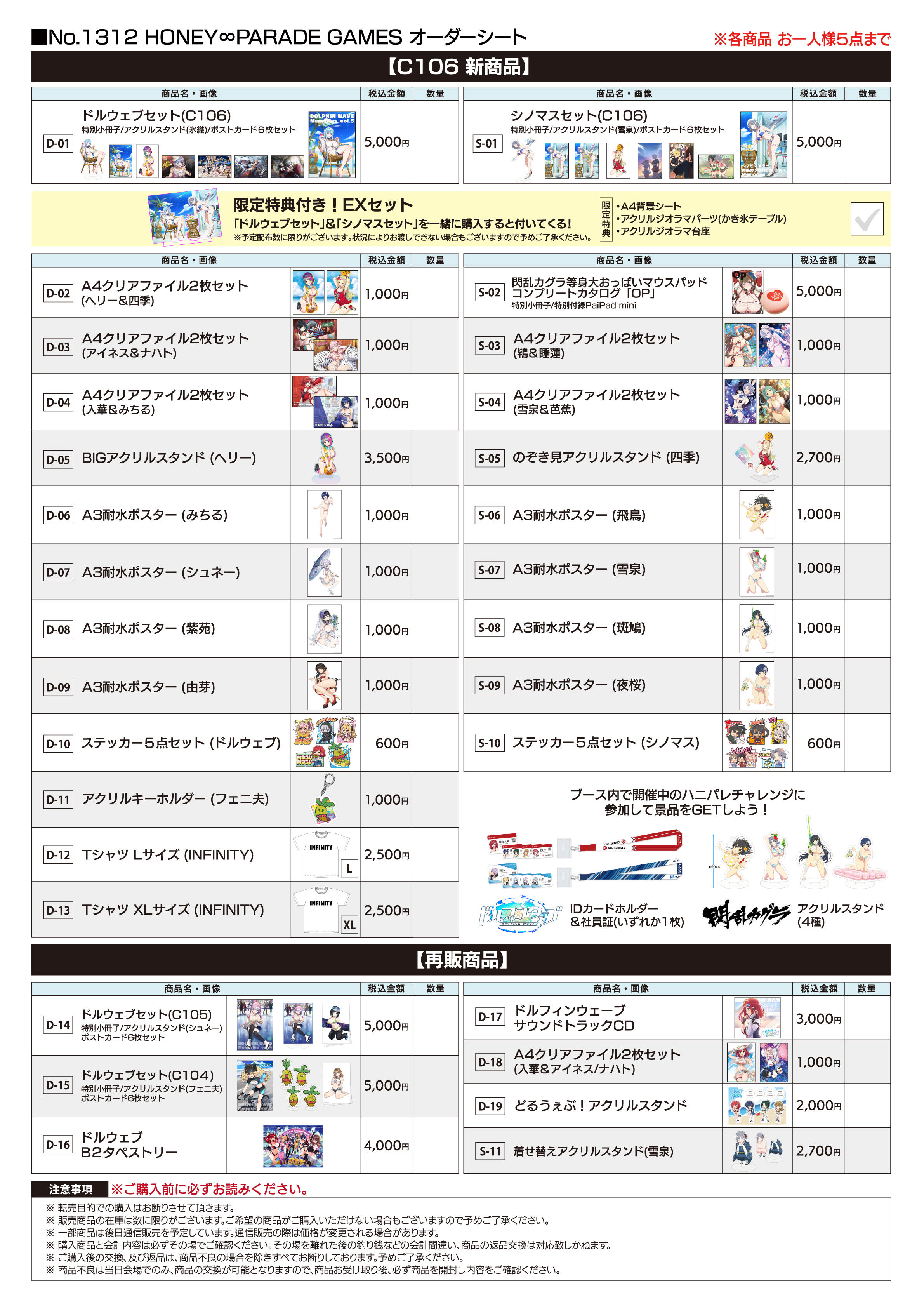 コミックマーケット106出展情報