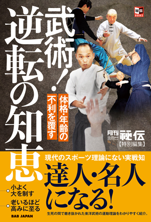忍術／護身術 | BOOKカテゴリー | 武道・武術の総合情報サイト WEB秘伝